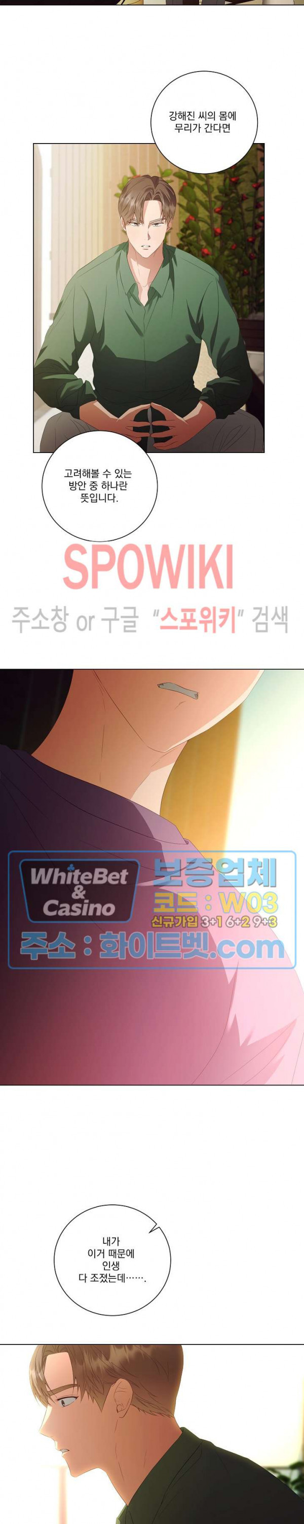 99.99의 연인 34화 - 웹툰 이미지 2