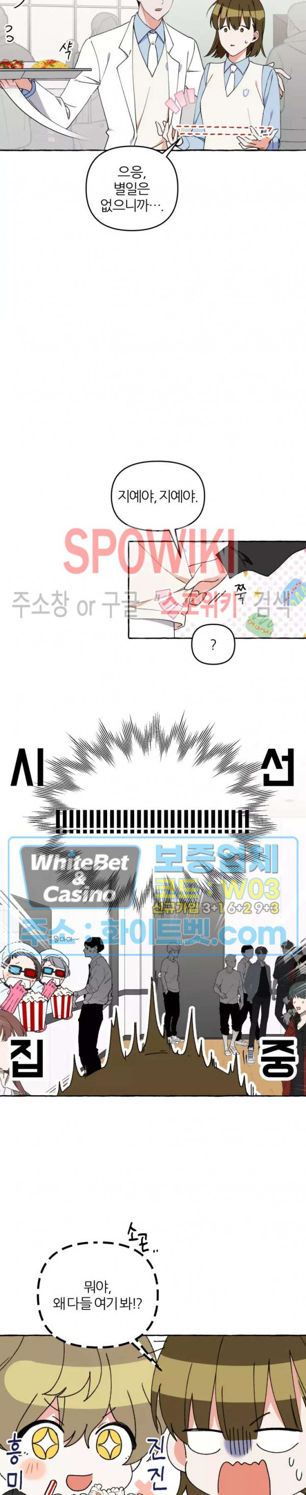 1+2는 어떻게 생각해? 12화 - 웹툰 이미지 15