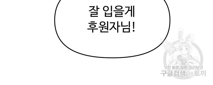 부탁해요 후원자님 10화 - 웹툰 이미지 40