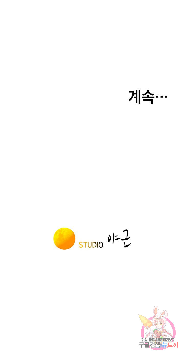 낭만캠핑 7화 - 웹툰 이미지 53