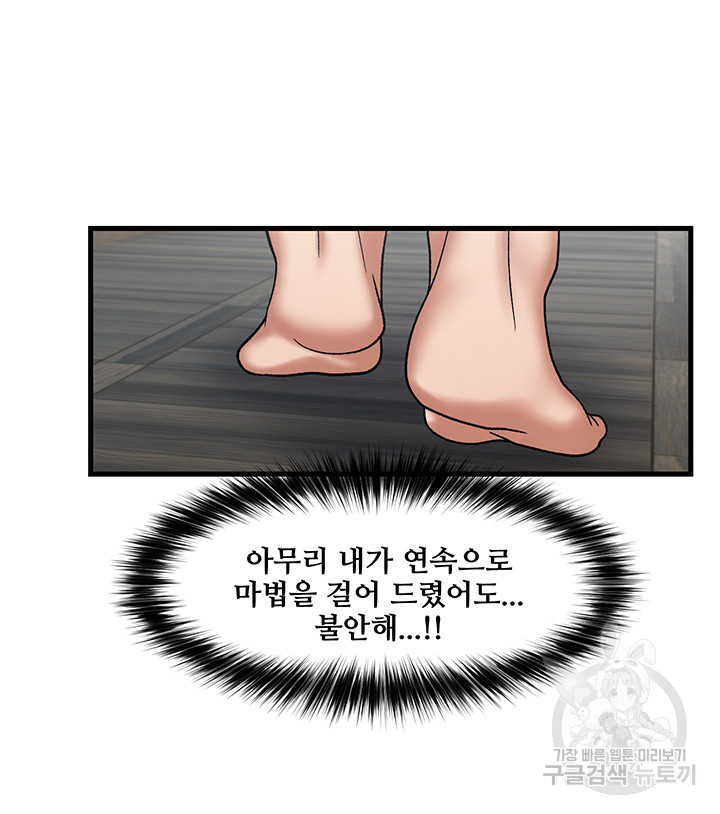 내 맘대로 이세계 최면 32화 - 웹툰 이미지 41