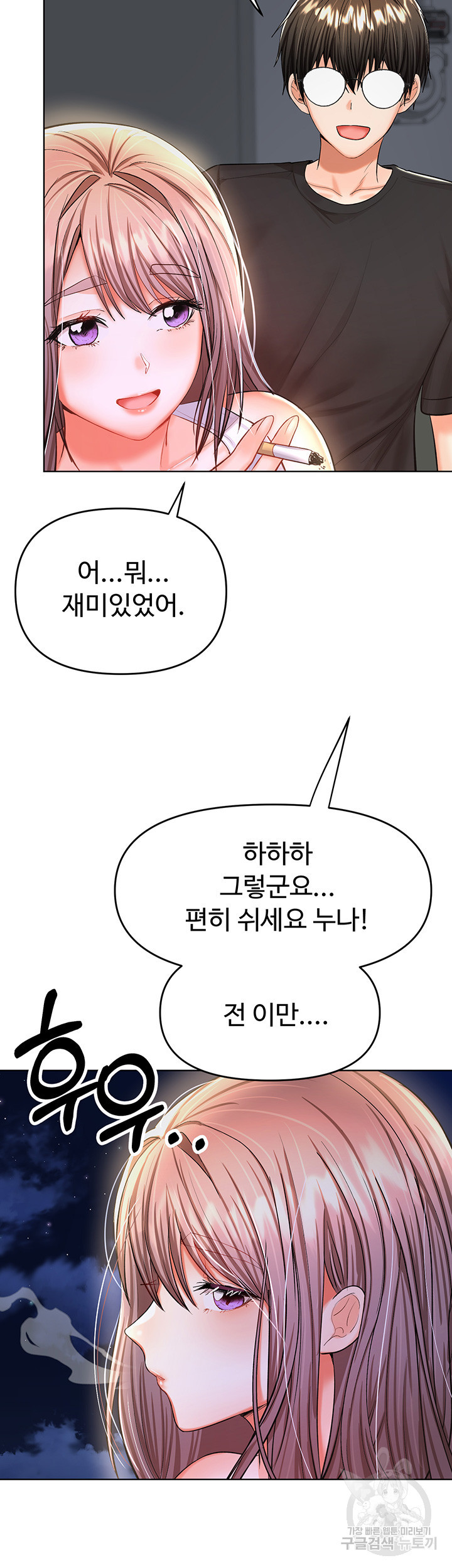 부탁해요 후원자님 10화 - 웹툰 이미지 54