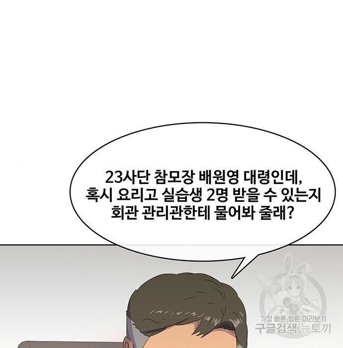 취사병 전설이 되다 176화 - 웹툰 이미지 3