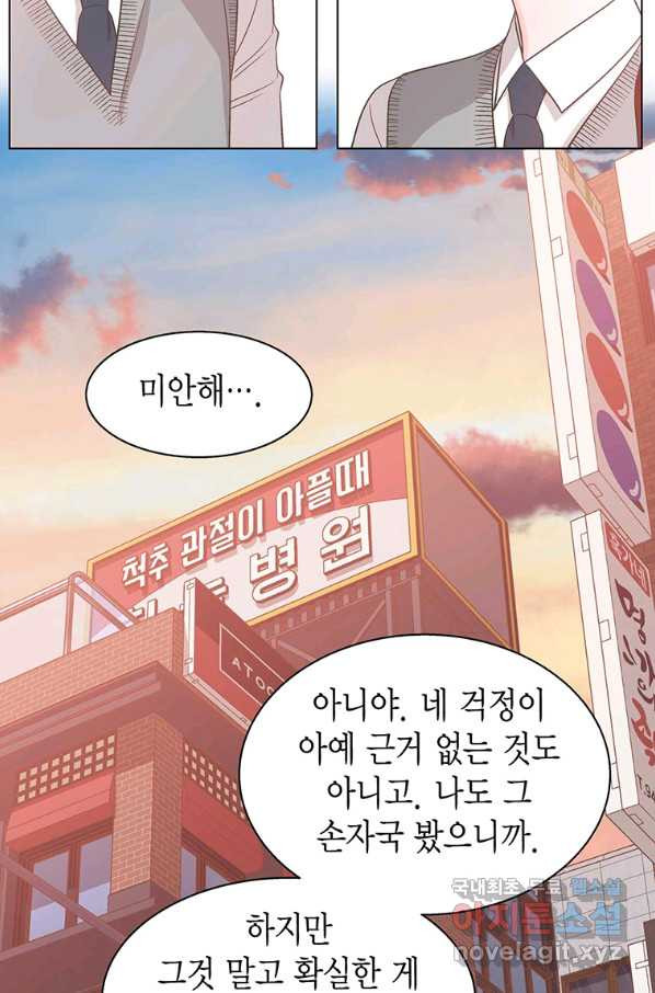 네 곁에도 어쩌면 81화 - 웹툰 이미지 27