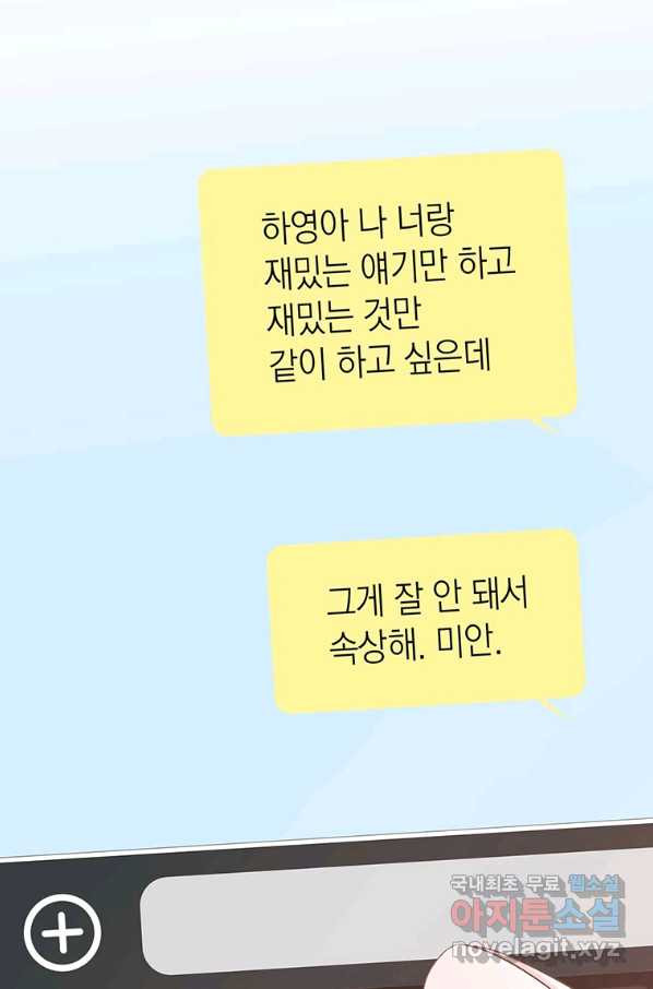 네 곁에도 어쩌면 81화 - 웹툰 이미지 30