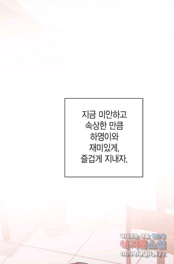 네 곁에도 어쩌면 81화 - 웹툰 이미지 34