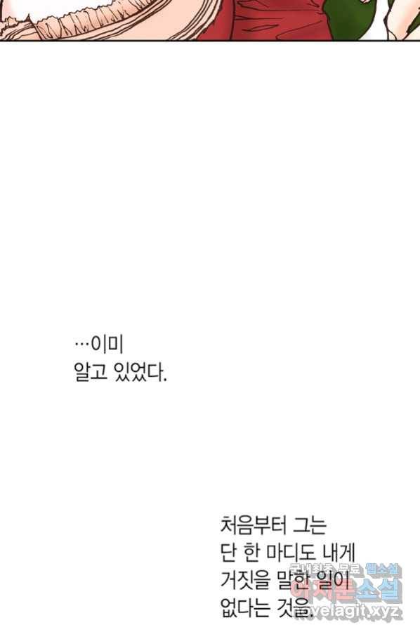 에뷔오네 103화 - 웹툰 이미지 11