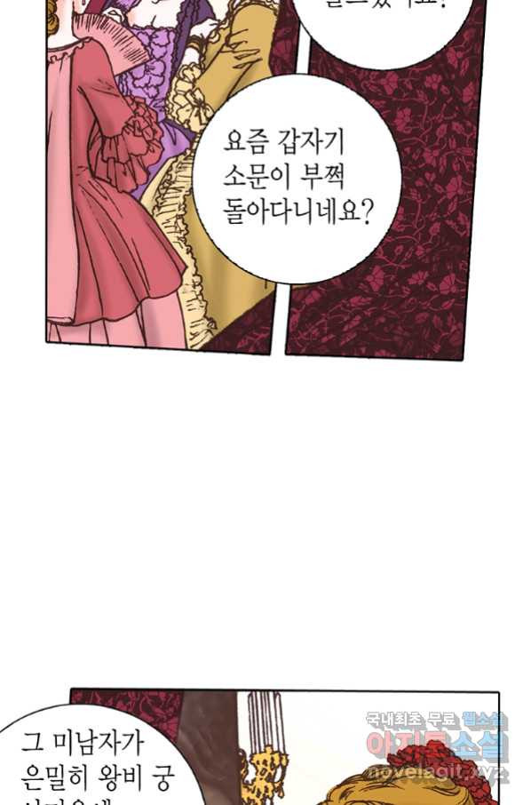 에뷔오네 103화 - 웹툰 이미지 29