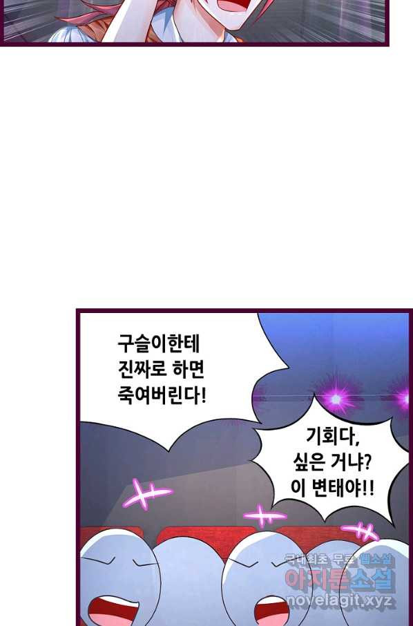 복수할까? 연애할까? 200화 - 웹툰 이미지 9