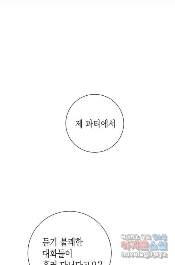 에뷔오네 103화 - 웹툰 이미지 63