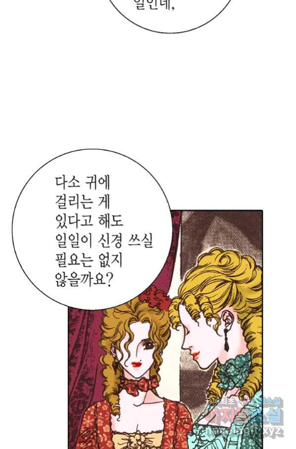 에뷔오네 103화 - 웹툰 이미지 65