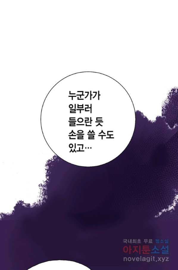 에뷔오네 103화 - 웹툰 이미지 68