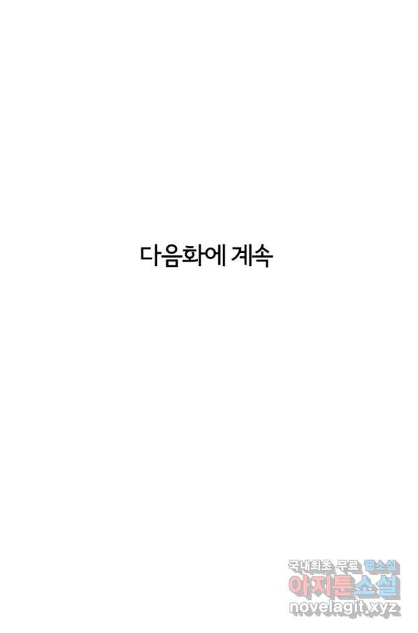 정신병동에도 아침이 와요 159화 - 웹툰 이미지 48