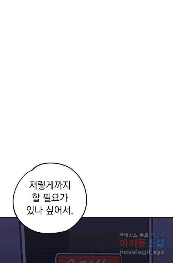 지상최강고3히어로 49화 - 웹툰 이미지 1