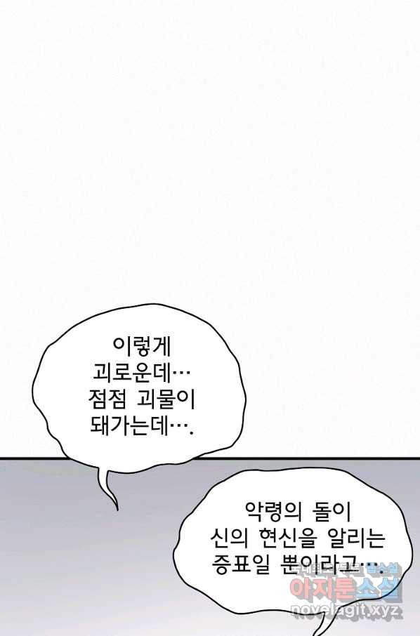 천추 89화 - 웹툰 이미지 26