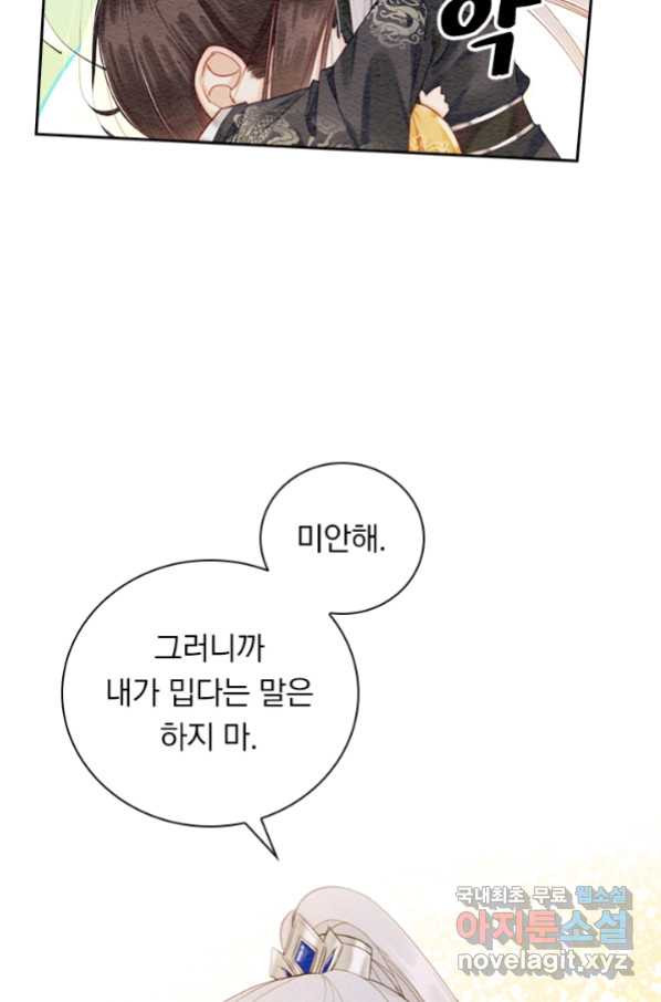 폭군이 내 새끼가 되었습니다 245화 - 웹툰 이미지 46