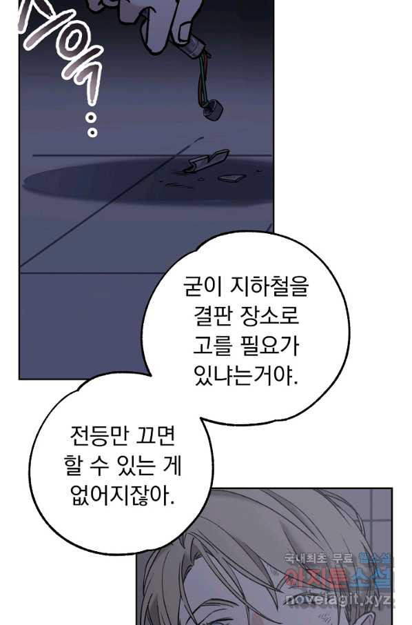 지상최강고3히어로 49화 - 웹툰 이미지 6