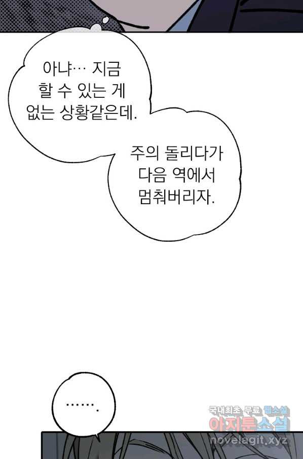 지상최강고3히어로 49화 - 웹툰 이미지 22