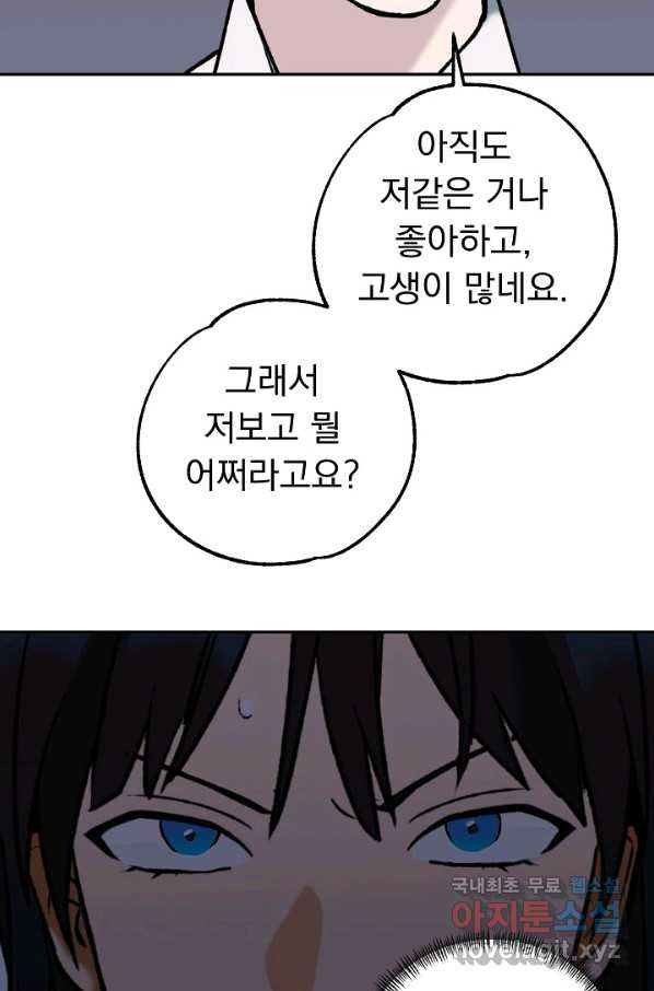 지상최강고3히어로 49화 - 웹툰 이미지 52