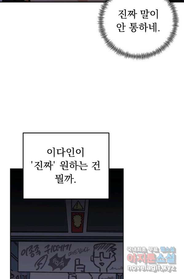 지상최강고3히어로 49화 - 웹툰 이미지 53