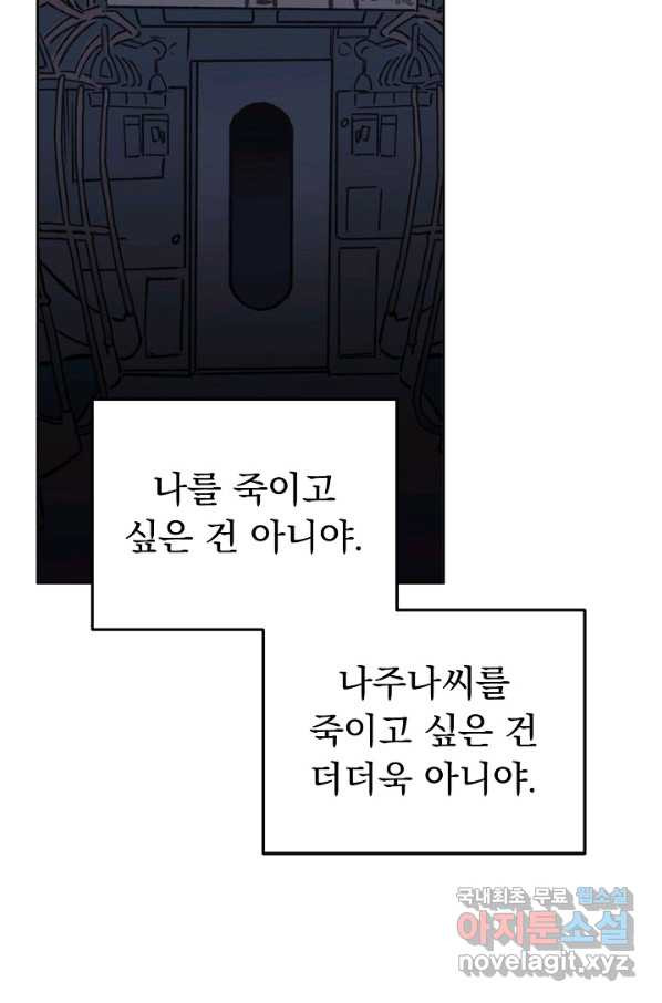 지상최강고3히어로 49화 - 웹툰 이미지 54