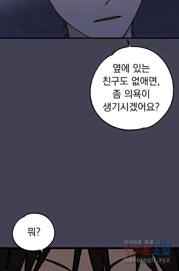 지상최강고3히어로 49화 - 웹툰 이미지 57