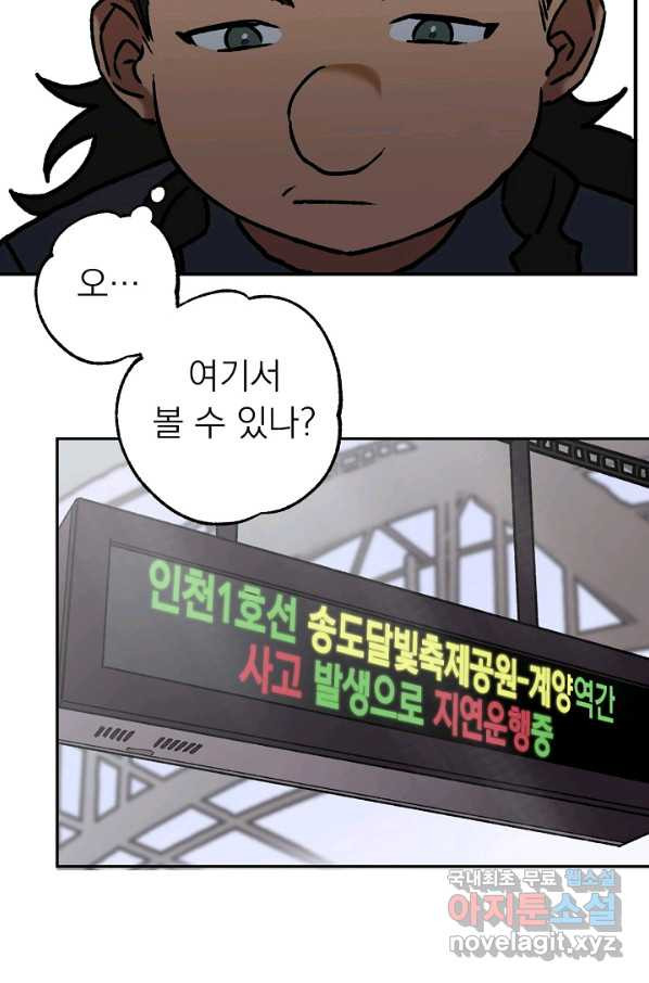 지상최강고3히어로 49화 - 웹툰 이미지 63