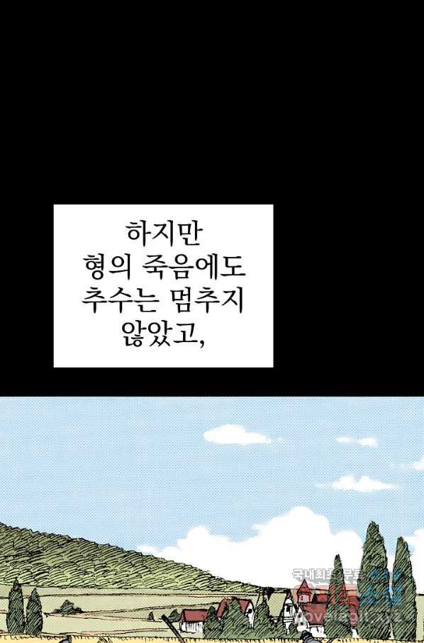 천추 89화 - 웹툰 이미지 133