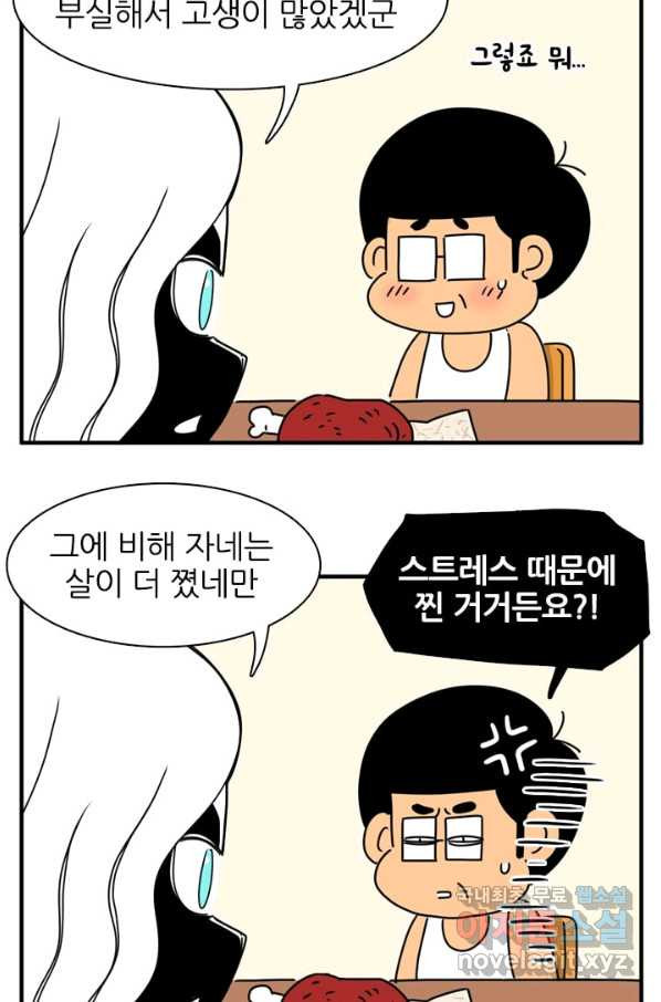 흡혈고딩 피만두 224화 - 웹툰 이미지 7