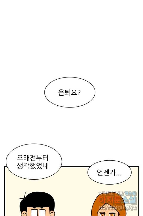 흡혈고딩 피만두 224화 - 웹툰 이미지 12