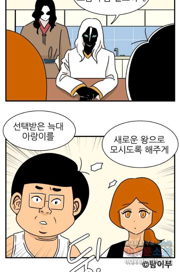 흡혈고딩 피만두 224화 - 웹툰 이미지 14