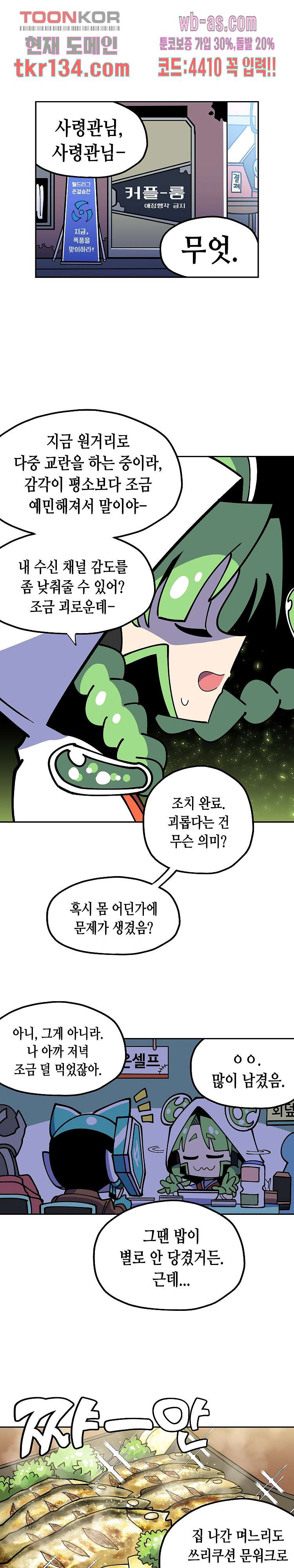 강철메카신부 28화 - 웹툰 이미지 1