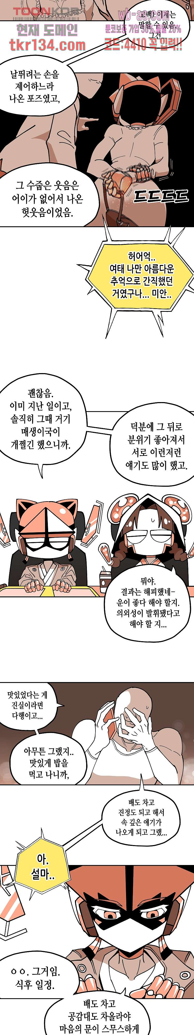 강철메카신부 28화 - 웹툰 이미지 6