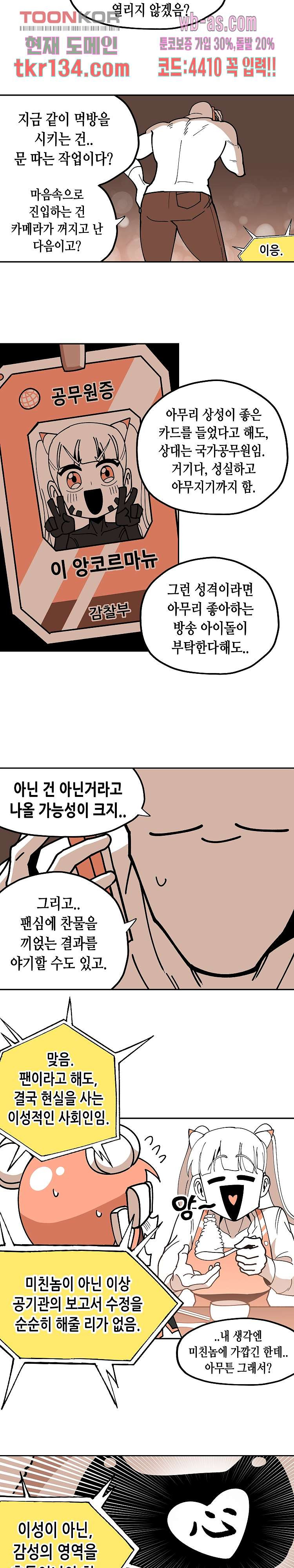 강철메카신부 28화 - 웹툰 이미지 7