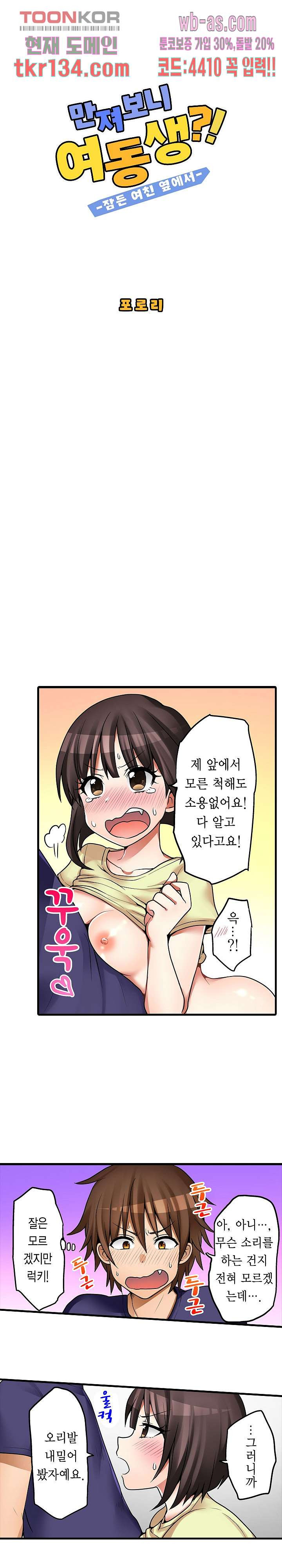 만져 보니 여동생?! -잠든 여친 옆에서- 28화 - 웹툰 이미지 1