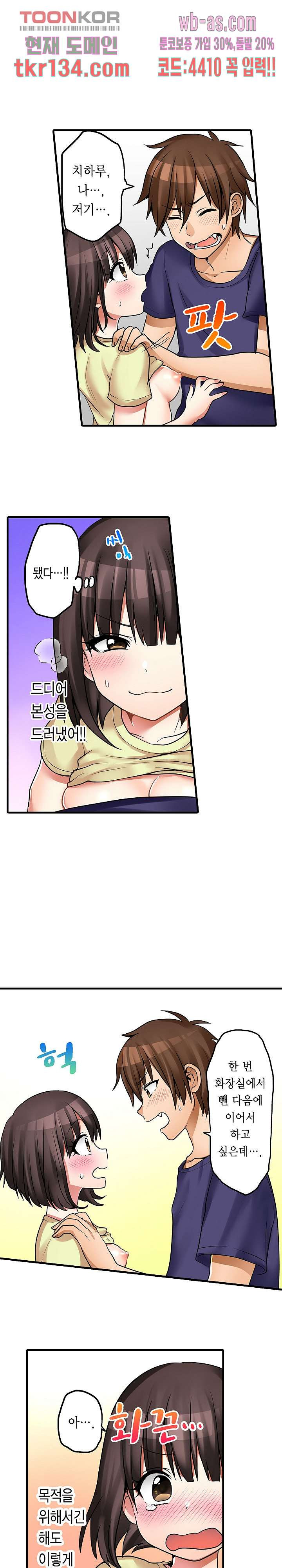 만져 보니 여동생?! -잠든 여친 옆에서- 28화 - 웹툰 이미지 5