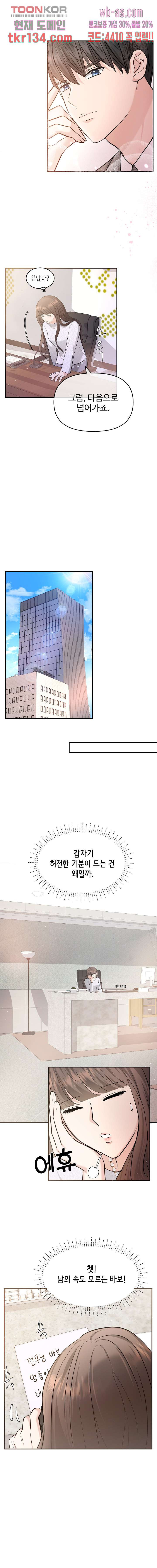 수상한 대표님 24화 - 웹툰 이미지 7