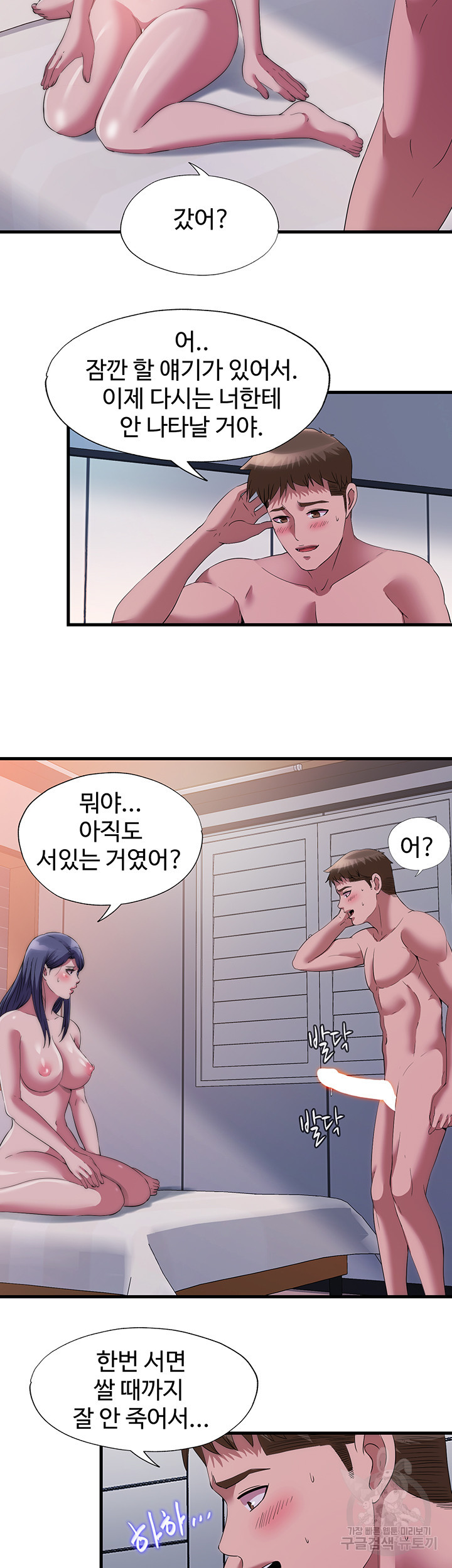 물이 넘쳐요 75화 - 웹툰 이미지 17