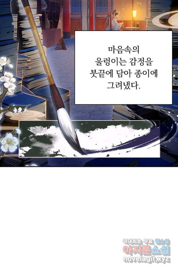 월검신마 20화 - 웹툰 이미지 2