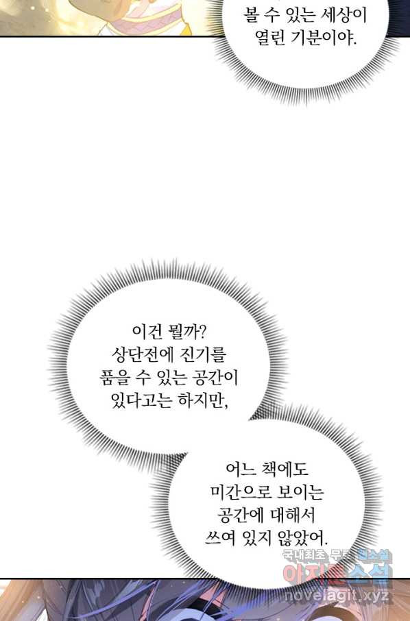 월검신마 20화 - 웹툰 이미지 22