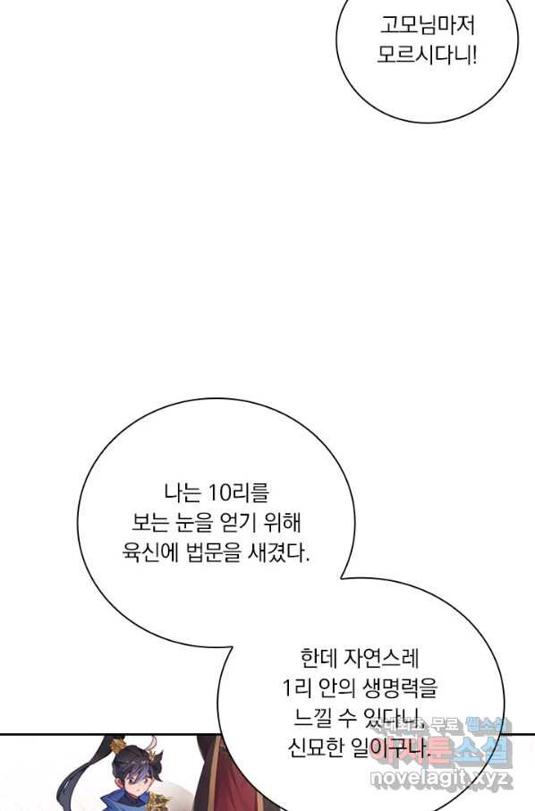 월검신마 20화 - 웹툰 이미지 50