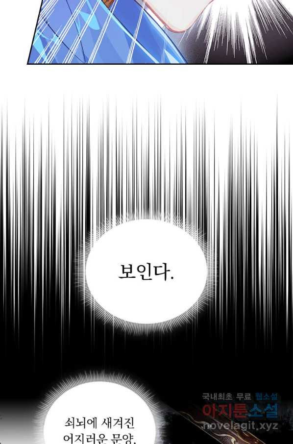 월검신마 20화 - 웹툰 이미지 63