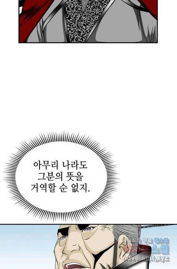 태상교주 숙수되다 159화 - 웹툰 이미지 5