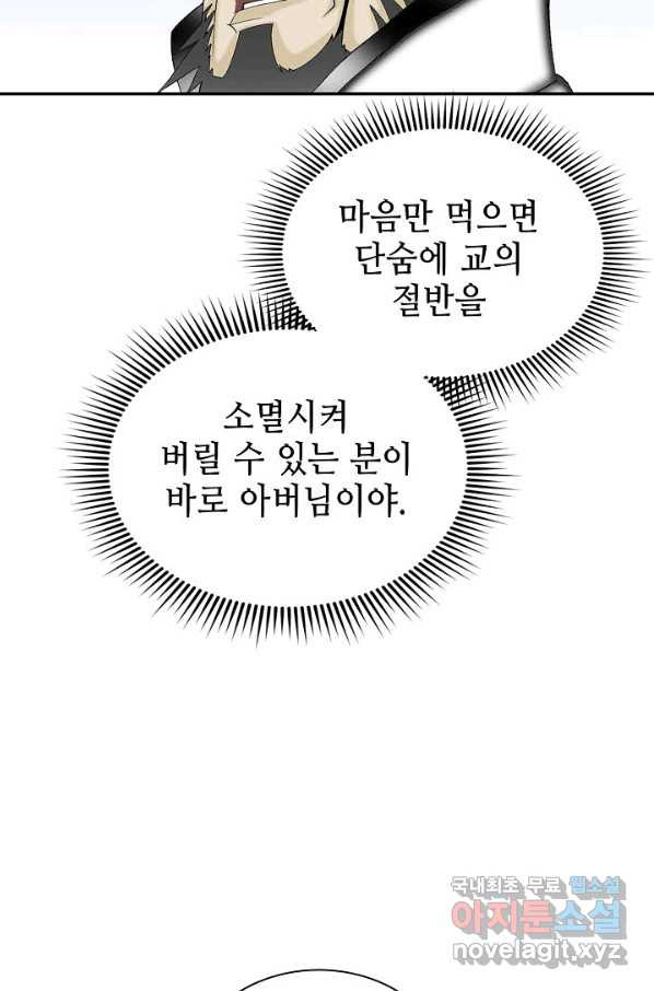 태상교주 숙수되다 159화 - 웹툰 이미지 6