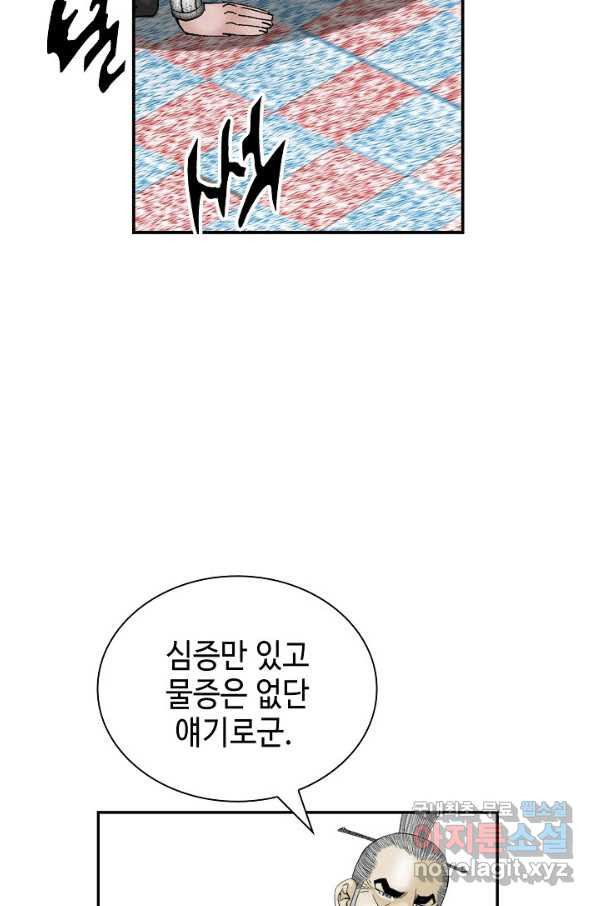 태상교주 숙수되다 159화 - 웹툰 이미지 20