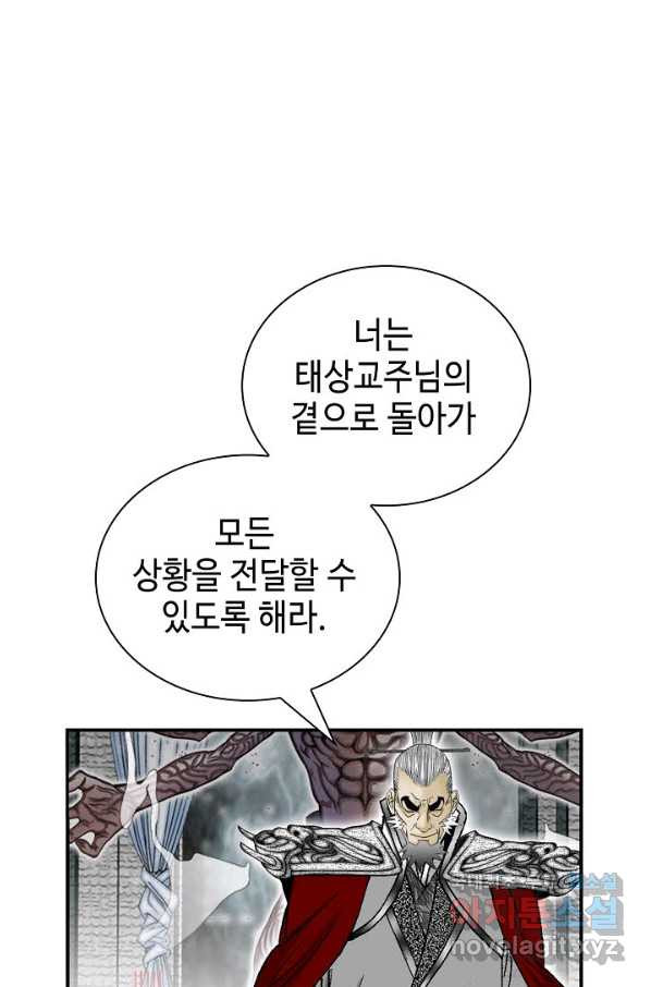 태상교주 숙수되다 159화 - 웹툰 이미지 26