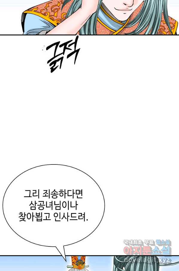 태상교주 숙수되다 159화 - 웹툰 이미지 41