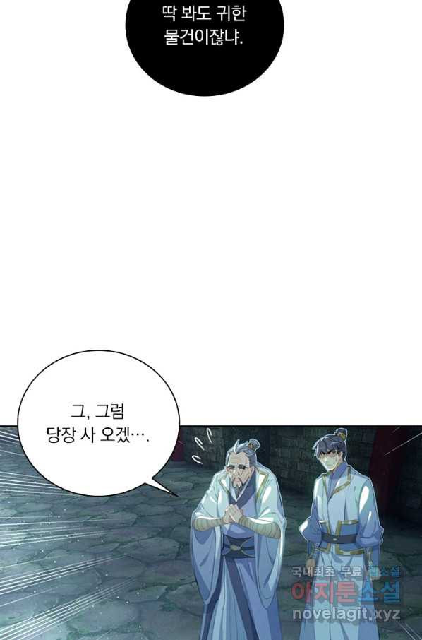 월검신마 21화 - 웹툰 이미지 39