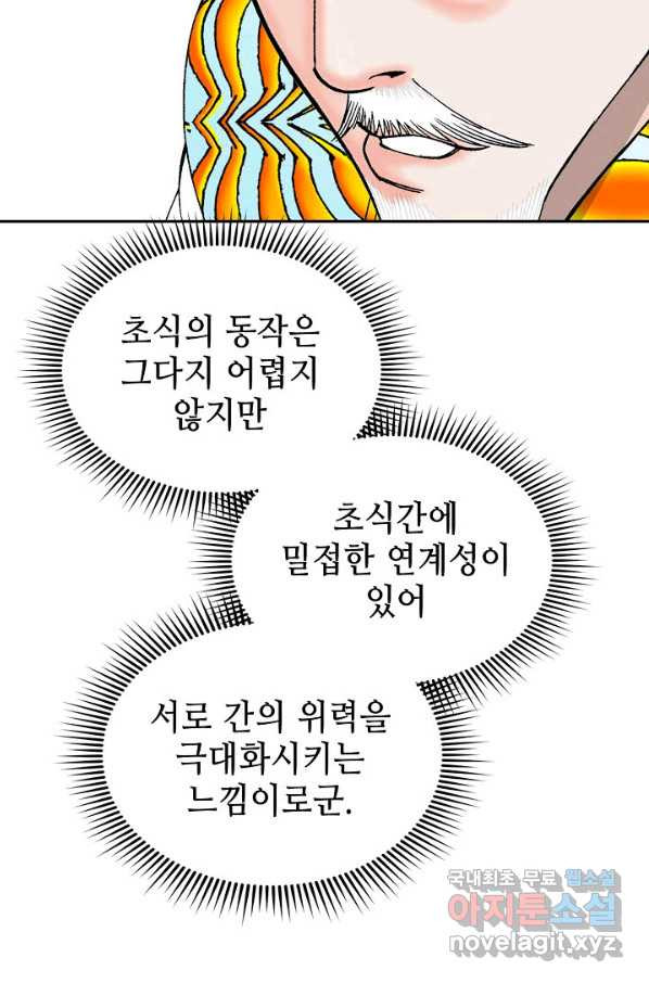 태상교주 숙수되다 159화 - 웹툰 이미지 58