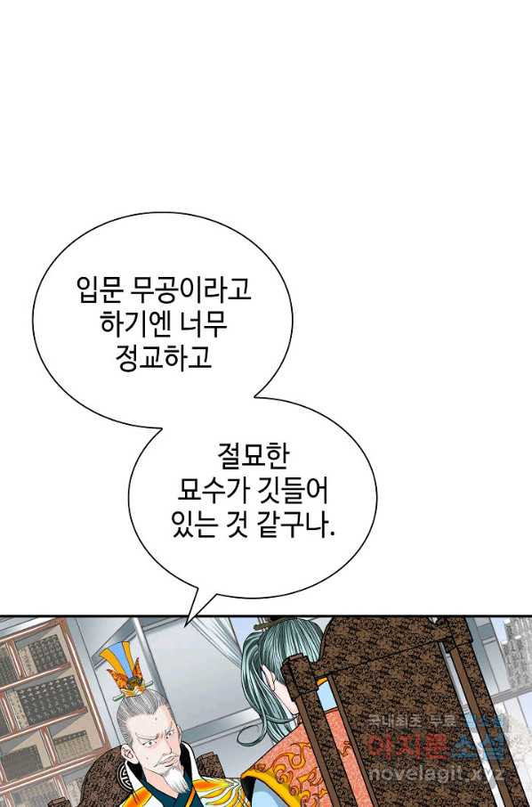 태상교주 숙수되다 159화 - 웹툰 이미지 59